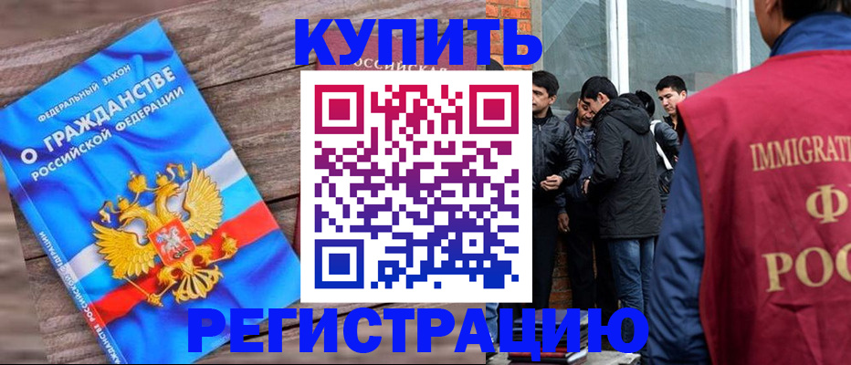 купить прописку в Губкине