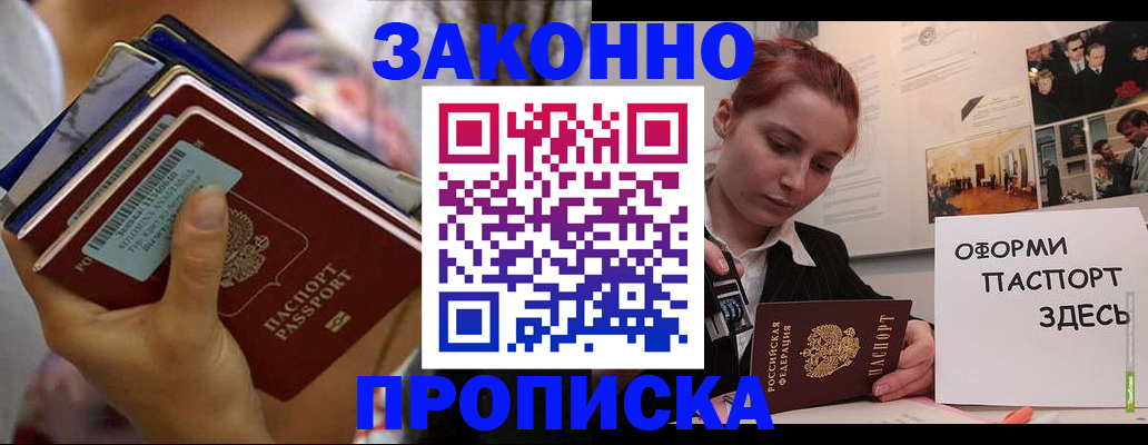 прописка в квартире в Губкине