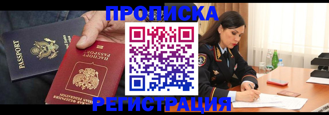 прописка штамп в Губкине