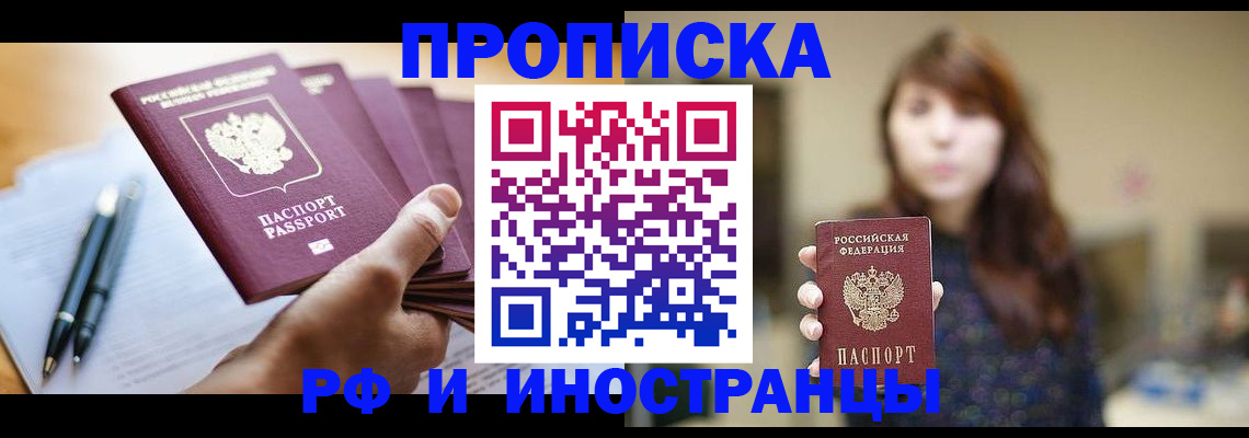 купить прописку в Губкине