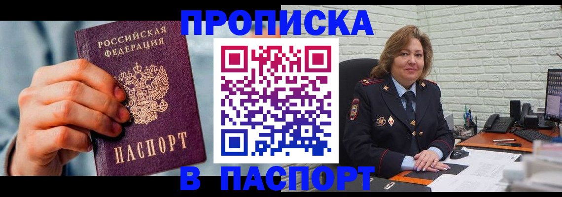 временная регистрация для всех в Губкине